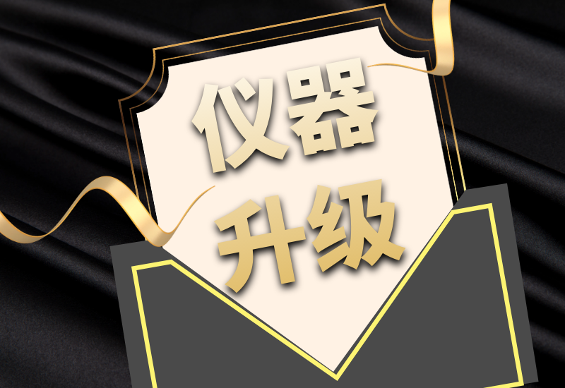 盛瀚拍了拍你，7月特惠儀器升級&以舊換新來啦！