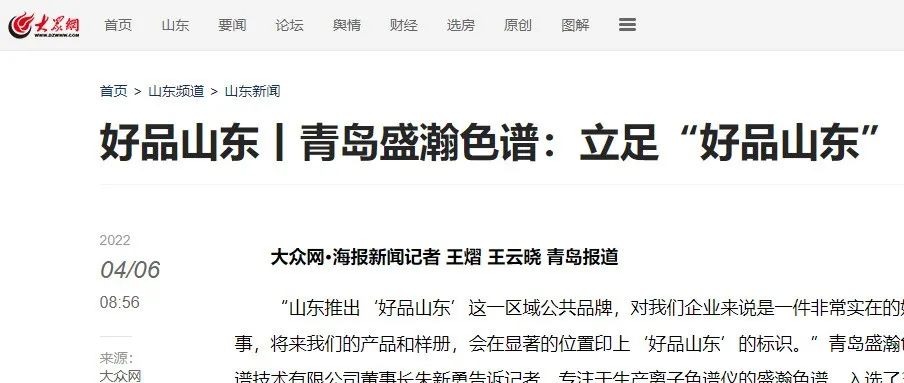 盛瀚力量丨青島盛瀚色譜：立足“好品山東”，爭做“世界第一”