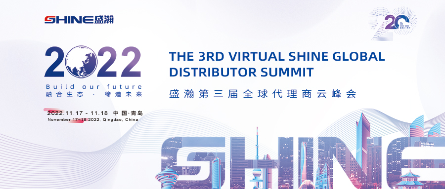 倒計(jì)時(shí)10天！盛瀚第三屆全球代理商云峰會開幕在即！