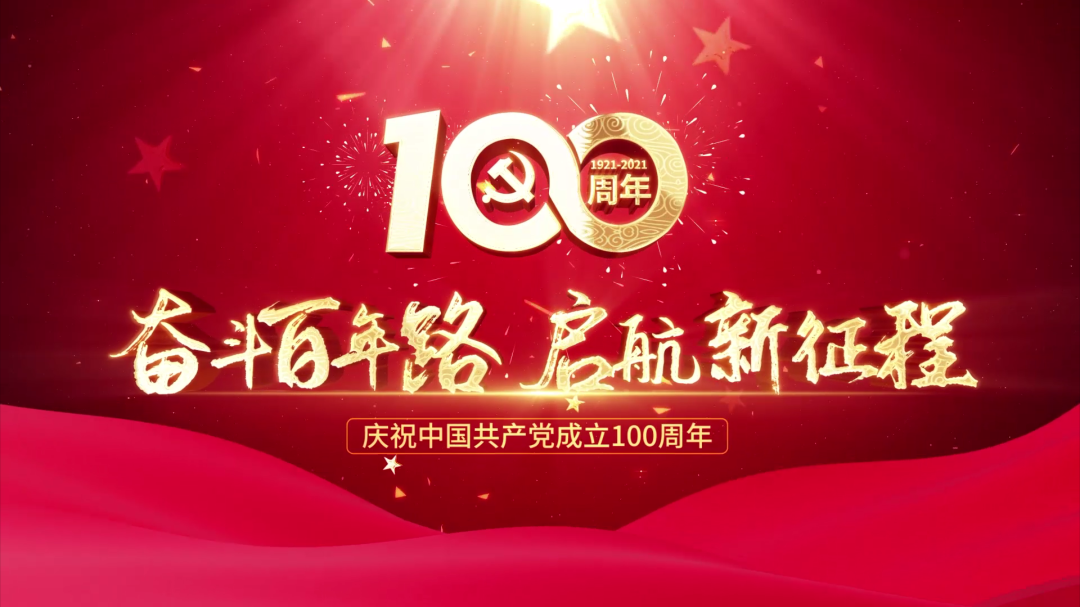 紅色精神 永久傳承 | 盛瀚熱烈慶祝中國共產(chǎn)黨百年華誕,向黨獻(xiàn)禮！