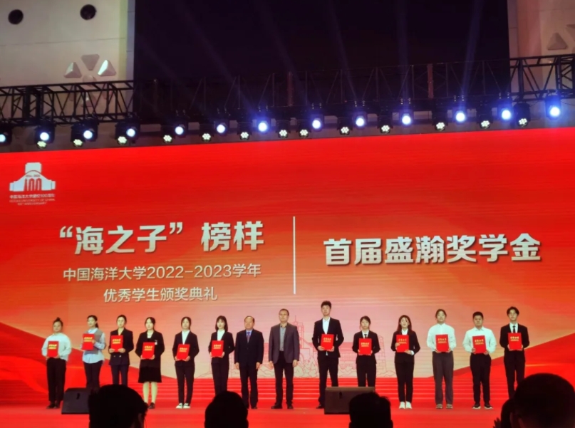 中國海洋大學(xué)“首屆盛瀚獎(jiǎng)學(xué)金”頒獎(jiǎng)儀式舉行，助力科技型人才培養(yǎng)！