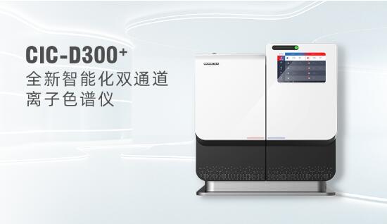 離子色譜：準(zhǔn)確測(cè)定離子種類(lèi)與濃度，揭秘復(fù)雜體系化學(xué)信息