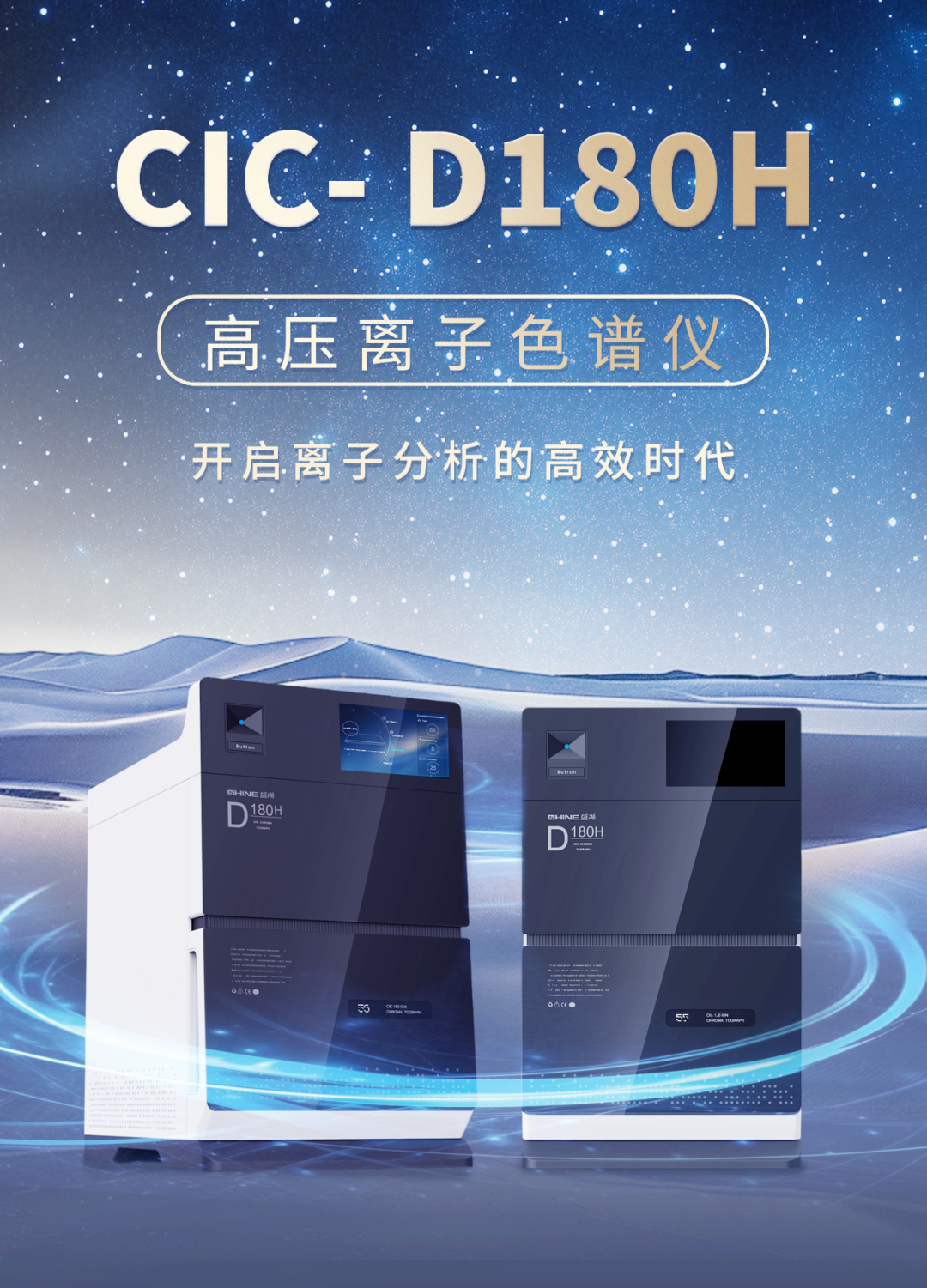 突破“不可能”！盛瀚CIC-D180H高壓離子色譜儀開(kāi)啟高效分離新紀(jì)元！