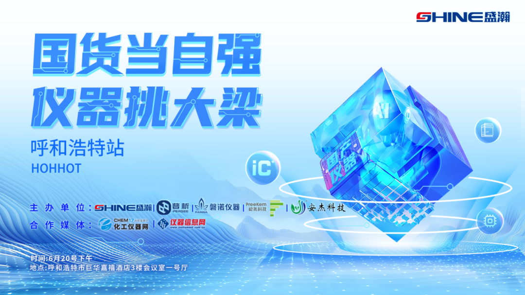 儀器挑大梁|盛瀚攜手開拓內(nèi)蒙古市場，開啟合作新篇章