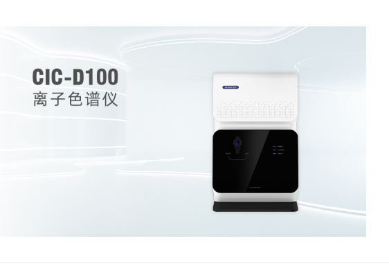 離子色譜儀數(shù)據(jù)處理與結(jié)果準確性的提升技巧