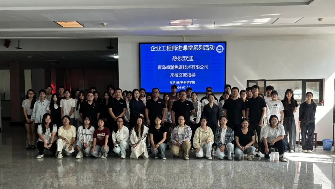 公益講堂｜盛瀚色譜攜手廊坊師范學(xué)院共建離子色譜實(shí)訓(xùn)課程