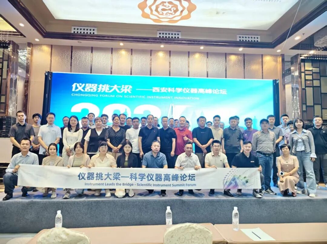 儀器挑大梁 | 盛瀚2026年科學(xué)儀器高峰論壇-西安站圓滿落幕